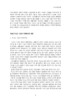 미신고시설의 현황과 문제점 및 개선방안 보고서-16