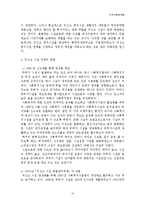 미신고시설의 현황과 문제점 및 개선방안 보고서-17