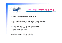 미신고시설의 현황과 문제점 및 개선방안 PPT 프리젠테이션-6