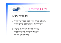 미신고시설의 현황과 문제점 및 개선방안 PPT 프리젠테이션-7