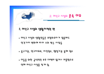 미신고시설의 현황과 문제점 및 개선방안 PPT 프리젠테이션-9