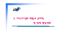 미신고시설의 현황과 문제점 및 개선방안 PPT 프리젠테이션-10