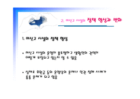 미신고시설의 현황과 문제점 및 개선방안 PPT 프리젠테이션-18