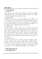 성폭력 발생현황과 피해여성을 위한 대책 보고서-3