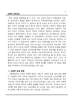 성폭력 발생현황과 피해여성을 위한 대책 보고서-5
