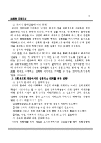 성폭력 발생현황과 피해여성을 위한 대책 보고서-11