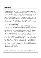 성폭력 발생현황과 피해여성을 위한 대책 보고서-16