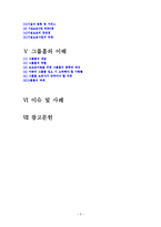 (가족복지론) 가족해체, 가정위탁보호, 입양, 시설보호, 그룹홈, 사례 보고서-2