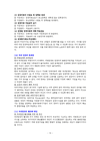 (가족복지론) 가족해체, 가정위탁보호, 입양, 시설보호, 그룹홈, 사례 보고서-16