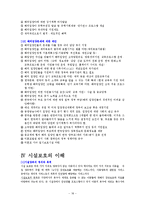 (가족복지론) 가족해체, 가정위탁보호, 입양, 시설보호, 그룹홈, 사례 보고서-18