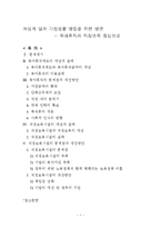 직업여성의 일과 가정생활 양립을 위한 방안(육아휴직과 직장보육 중심) 보고서-1