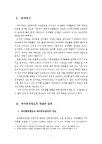 직업여성의 일과 가정생활 양립을 위한 방안(육아휴직과 직장보육 중심) 보고서-2