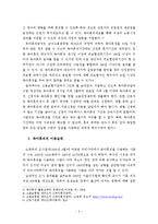 직업여성의 일과 가정생활 양립을 위한 방안(육아휴직과 직장보육 중심) 보고서-3