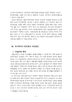 직업여성의 일과 가정생활 양립을 위한 방안(육아휴직과 직장보육 중심) 보고서-4