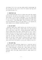 직업여성의 일과 가정생활 양립을 위한 방안(육아휴직과 직장보육 중심) 보고서-5