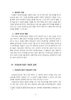 직업여성의 일과 가정생활 양립을 위한 방안(육아휴직과 직장보육 중심) 보고서-6