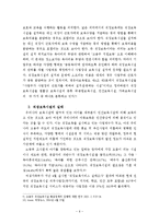 직업여성의 일과 가정생활 양립을 위한 방안(육아휴직과 직장보육 중심) 보고서-7