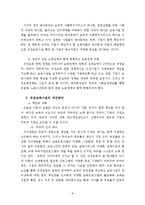 직업여성의 일과 가정생활 양립을 위한 방안(육아휴직과 직장보육 중심) 보고서-9