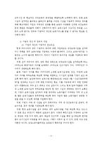 직업여성의 일과 가정생활 양립을 위한 방안(육아휴직과 직장보육 중심) 보고서-10