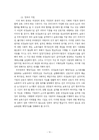 직업여성의 일과 가정생활 양립을 위한 방안(육아휴직과 직장보육 중심) 보고서-11