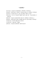 직업여성의 일과 가정생활 양립을 위한 방안(육아휴직과 직장보육 중심) 보고서-12