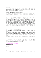 자원봉사 활동의 문제점과 자원봉사 활성화 방안 보고서-4