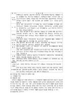 자원봉사 활동의 문제점과 자원봉사 활성화 방안 보고서-15