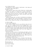 자원봉사 활동의 문제점과 자원봉사 활성화 방안 보고서-18