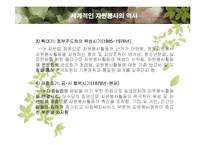 자원봉사 활동의 문제점과 자원봉사 활성화 방안 PPT-6