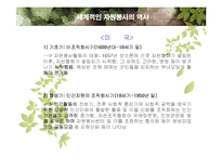 자원봉사 활동의 문제점과 자원봉사 활성화 방안 PPT-7