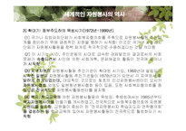 자원봉사 활동의 문제점과 자원봉사 활성화 방안 PPT-10