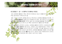 자원봉사 활동의 문제점과 자원봉사 활성화 방안 PPT-11
