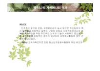 자원봉사 활동의 문제점과 자원봉사 활성화 방안 PPT-14