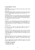 청소년 약물남용 실태 및 예방, 치료, 재활 보고서-9