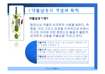 청소년 약물남용 실태 및 예방, 치료, 재활 파워포인트 PPT-3