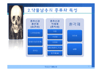 청소년 약물남용 실태 및 예방, 치료, 재활 파워포인트 PPT-5