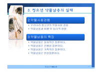 청소년 약물남용 실태 및 예방, 치료, 재활 파워포인트 PPT-8