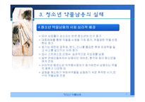 청소년 약물남용 실태 및 예방, 치료, 재활 파워포인트 PPT-9