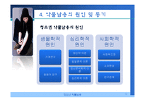 청소년 약물남용 실태 및 예방, 치료, 재활 파워포인트 PPT-10