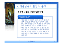 청소년 약물남용 실태 및 예방, 치료, 재활 파워포인트 PPT-12