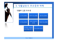 청소년 약물남용 실태 및 예방, 치료, 재활 파워포인트 PPT-14