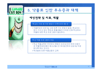 청소년 약물남용 실태 및 예방, 치료, 재활 파워포인트 PPT-15