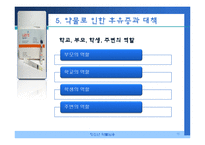 청소년 약물남용 실태 및 예방, 치료, 재활 파워포인트 PPT-16