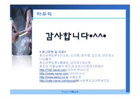 청소년 약물남용 실태 및 예방, 치료, 재활 파워포인트 PPT-19