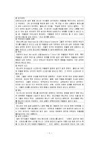 청소년 우울증과 자살에 대한 사회복지적 과제 보고서-5