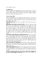 청소년 우울증과 자살에 대한 사회복지적 과제 보고서-12