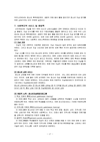 청소년 우울증과 자살에 대한 사회복지적 과제 보고서-17