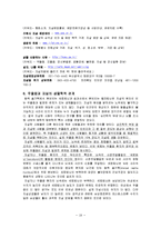 청소년 우울증과 자살에 대한 사회복지적 과제 보고서-19