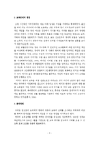 복지국가 유형별 저출산, 육아휴직, 보육정책, 외국사례 보고서-3