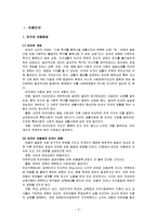 빈곤아동 복지사업과 소득보장을 위한 아동수당제도 보고서-2